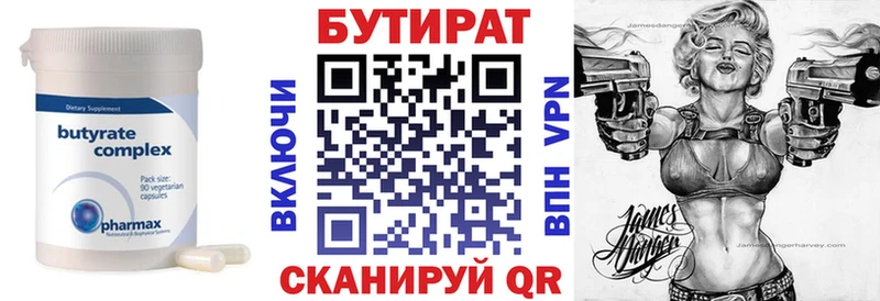 Бутират 99%  Губаха 